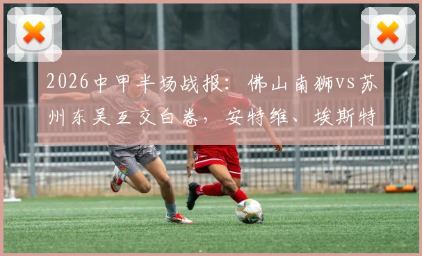 葡萄牙60%控球率背后的得与失:比赛复盘