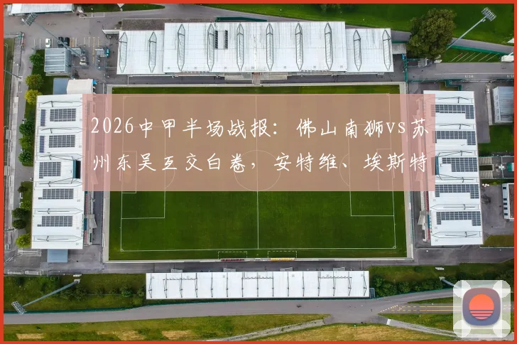 葡萄牙60%控球率背后的得与失:比赛复盘